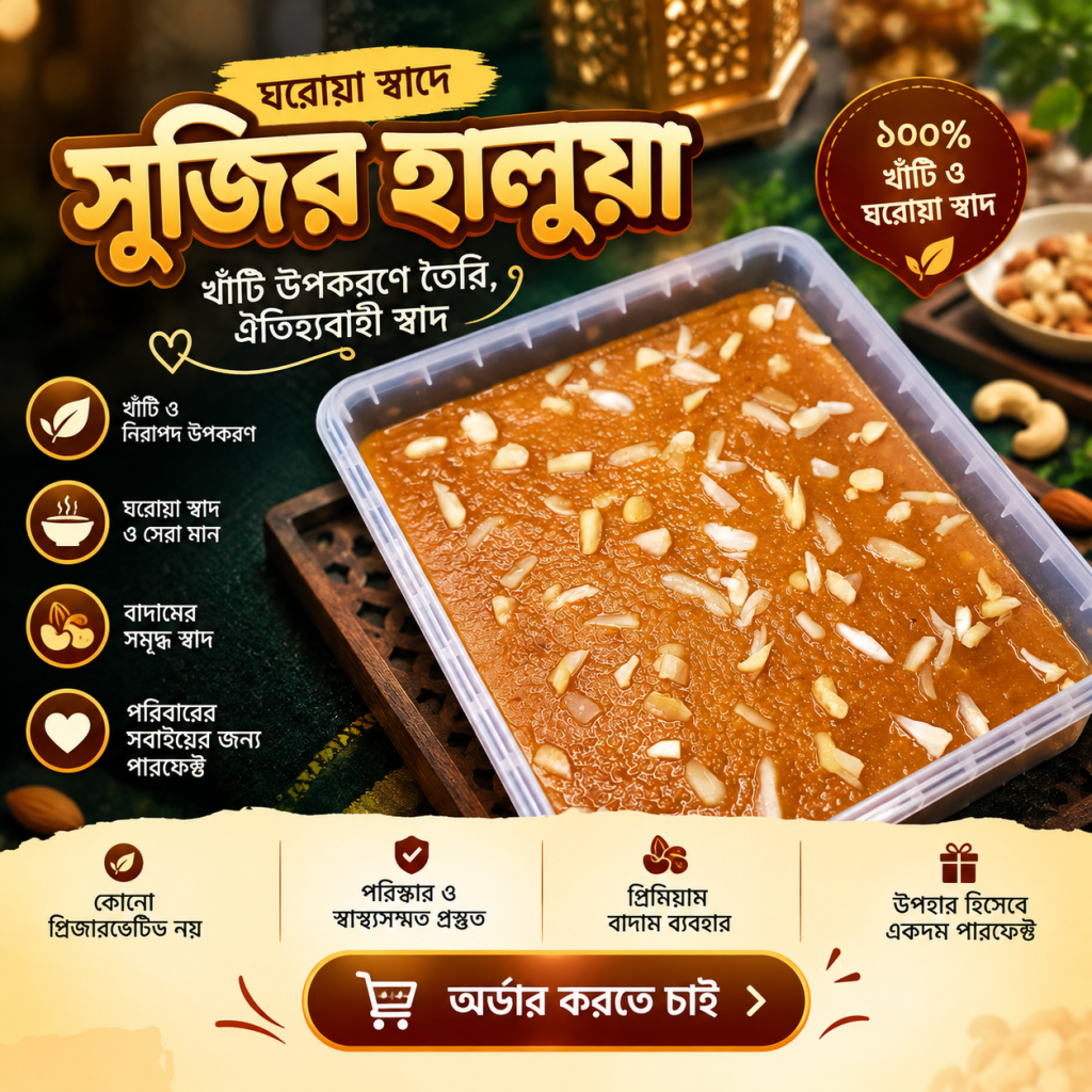 Home Made sujir halua